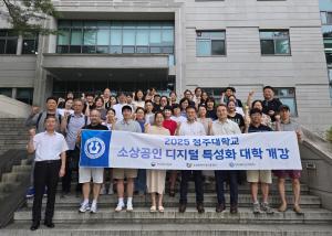 청주대, 소상공인 디지털 특성화대학 교육 실시 이미지