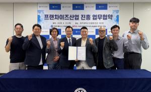 청주대·한국프랜차이즈산업협회, 산업 발전 ‘한 뜻’ 이미지