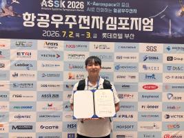 항공우주전자 심포지움 우수논문상 수상 이미지