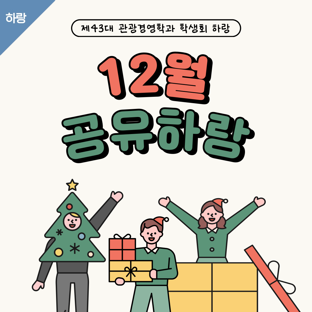 [하랑]🫧12월 공유하랑🫧 이미지