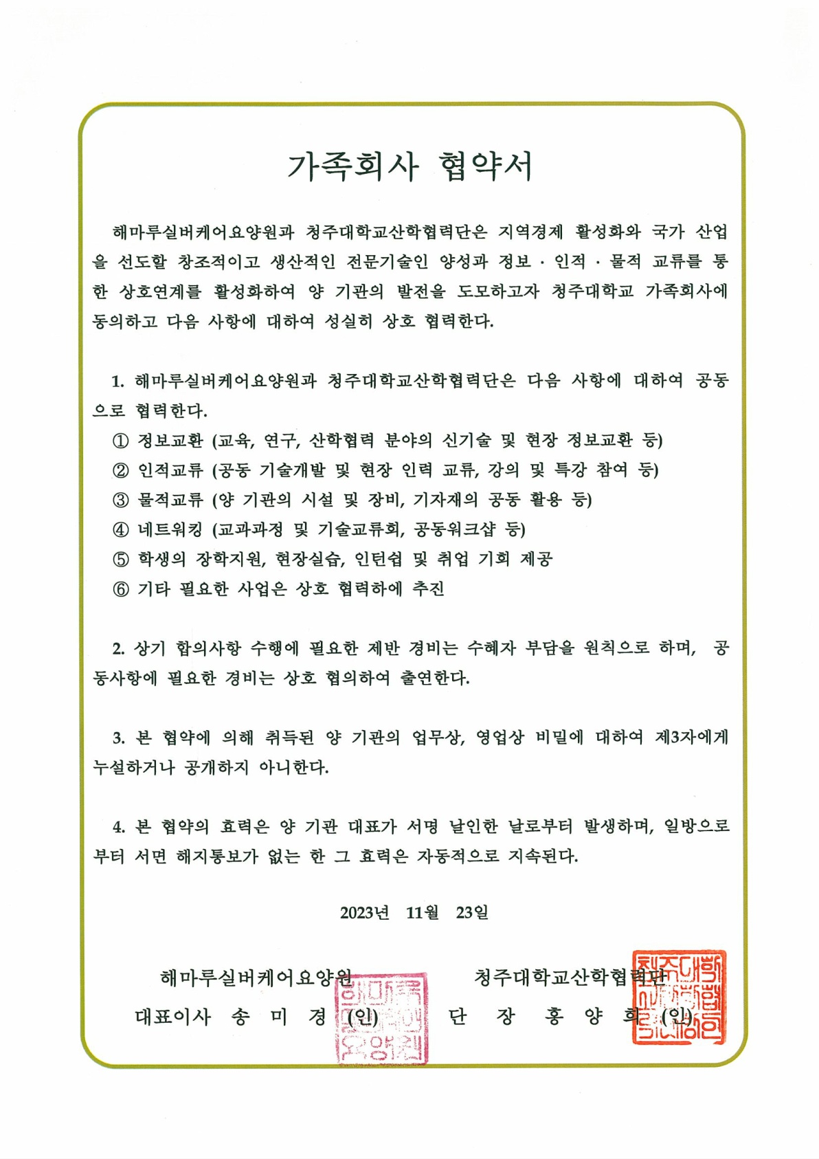 해마루실버케어요양원 이미지