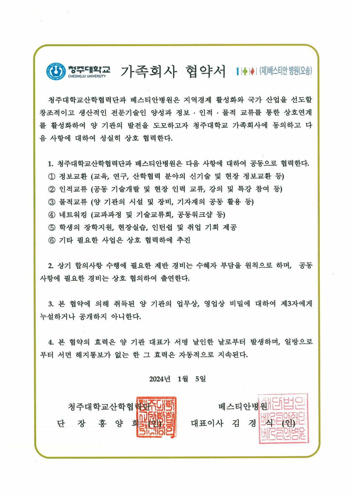 베스티안병원 이미지