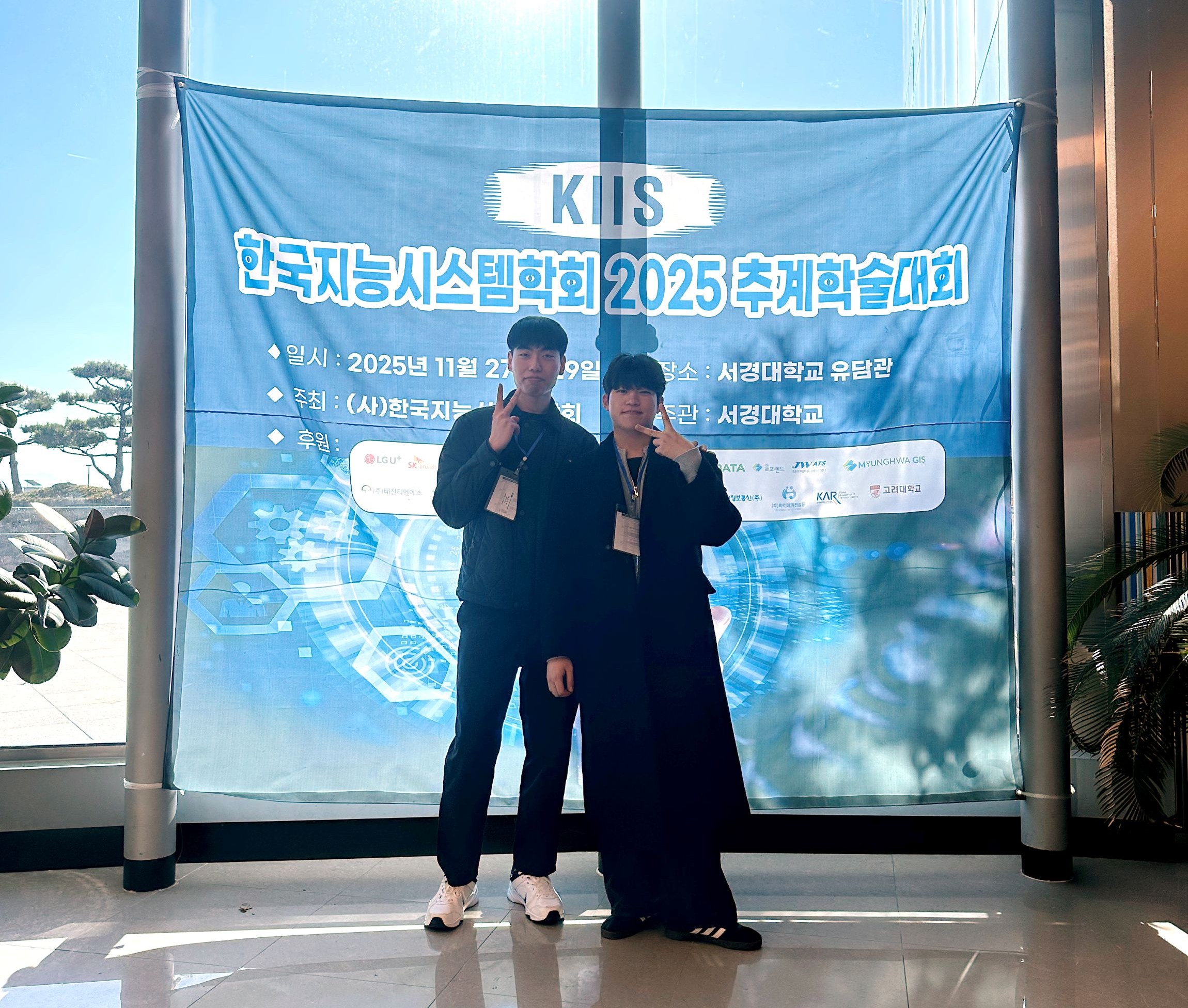 한국지능시스템학회 2025 추계학술대회 우수논문상 수상 이미지