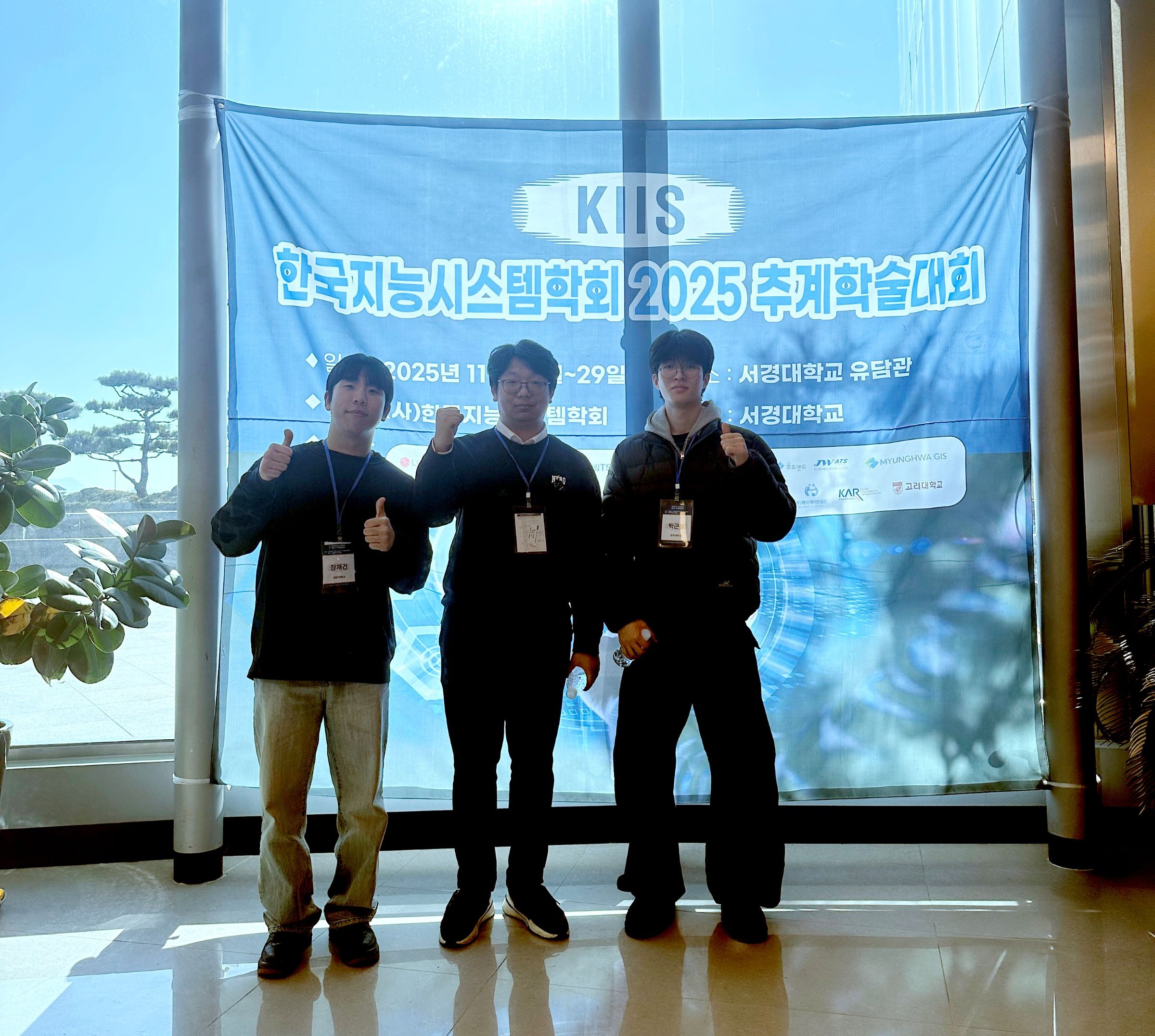한국지능시스템학회 2025 추계학술대회 우수논문상 수상 이미지