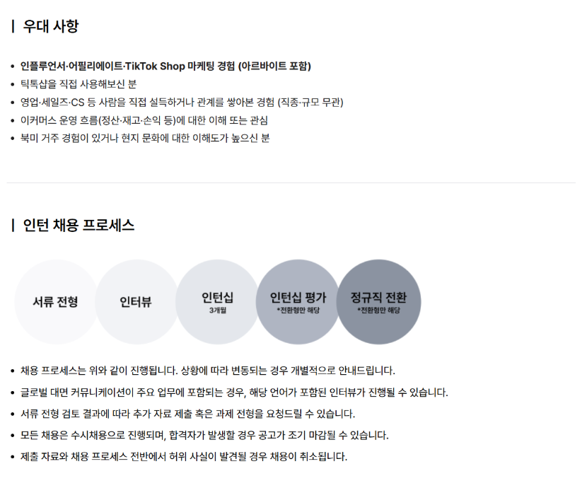 [ANUA] 북미 틱톡샵 인플루언서 마케팅 단기 인턴 (상시모집) 2번째 파일 - 자세한 내용은 본문 참조