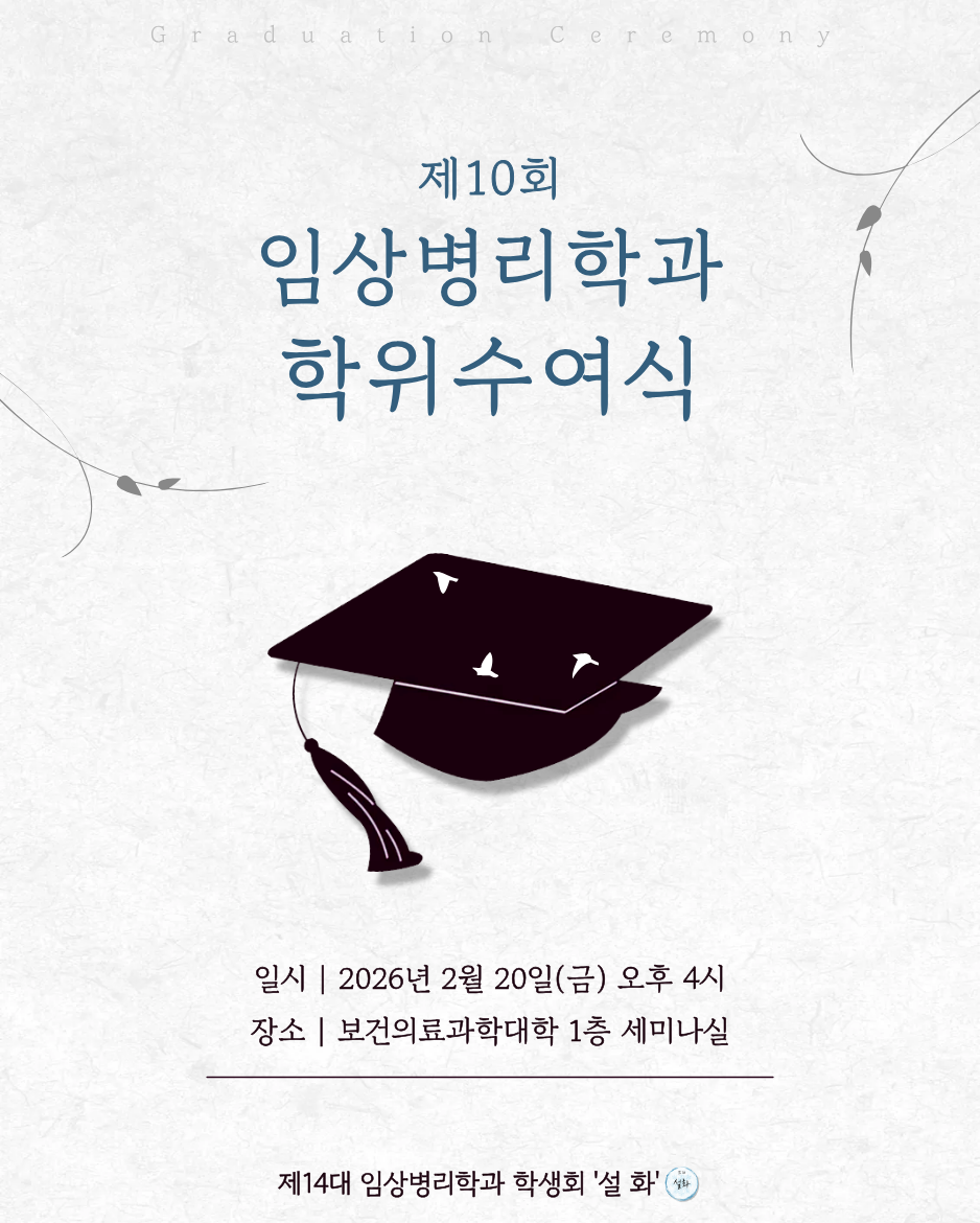 2026년도 학위수여식 (4) 이미지