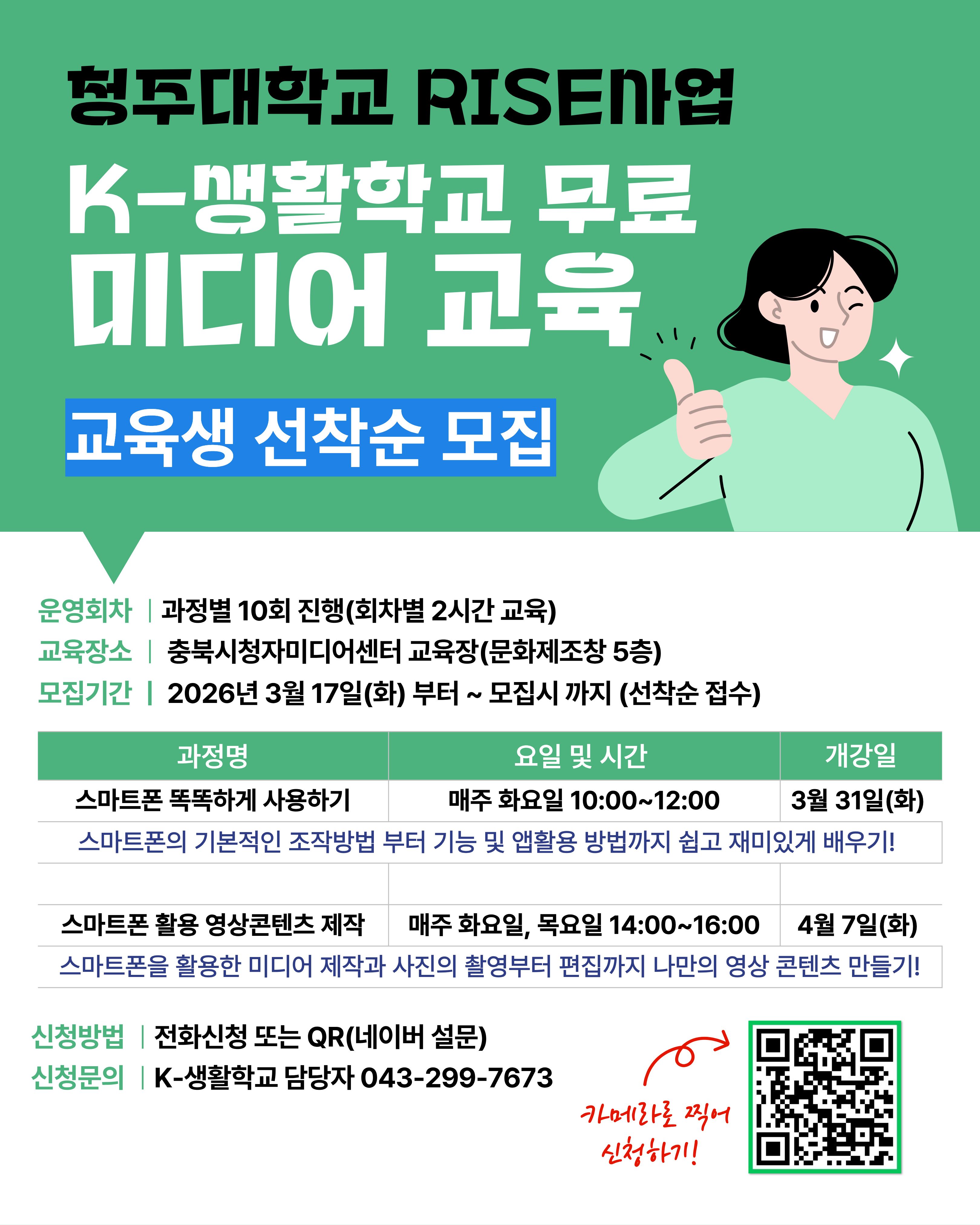 (마감) [무료강좌] K-생활학교 미디어 교육 수강생 모집 1번째 파일 - 자세한 내용은 본문 참조