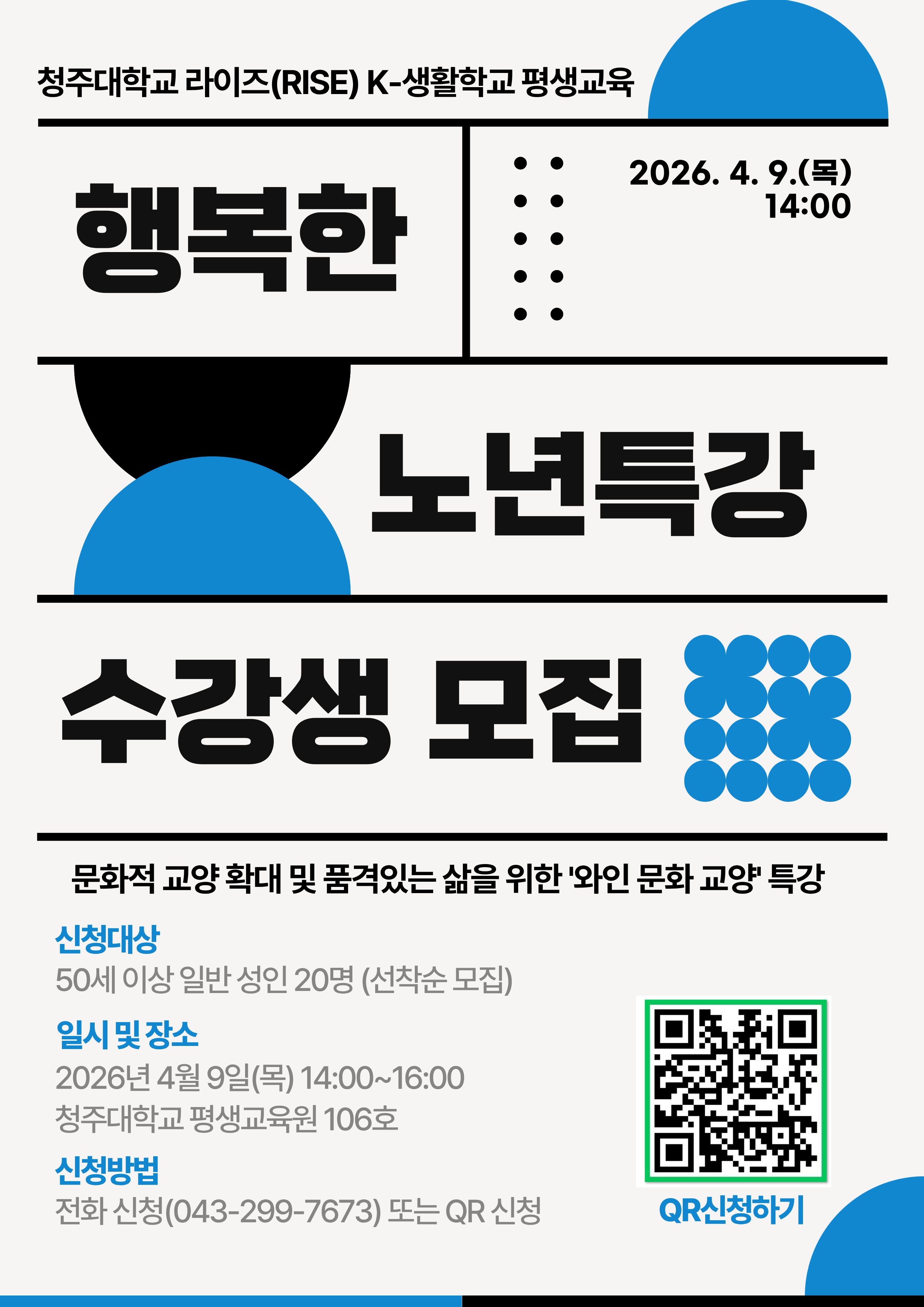 (마감) [무료특강] 행복한 노년 문화 특강 1번째 파일 - 자세한 내용은 본문 참조