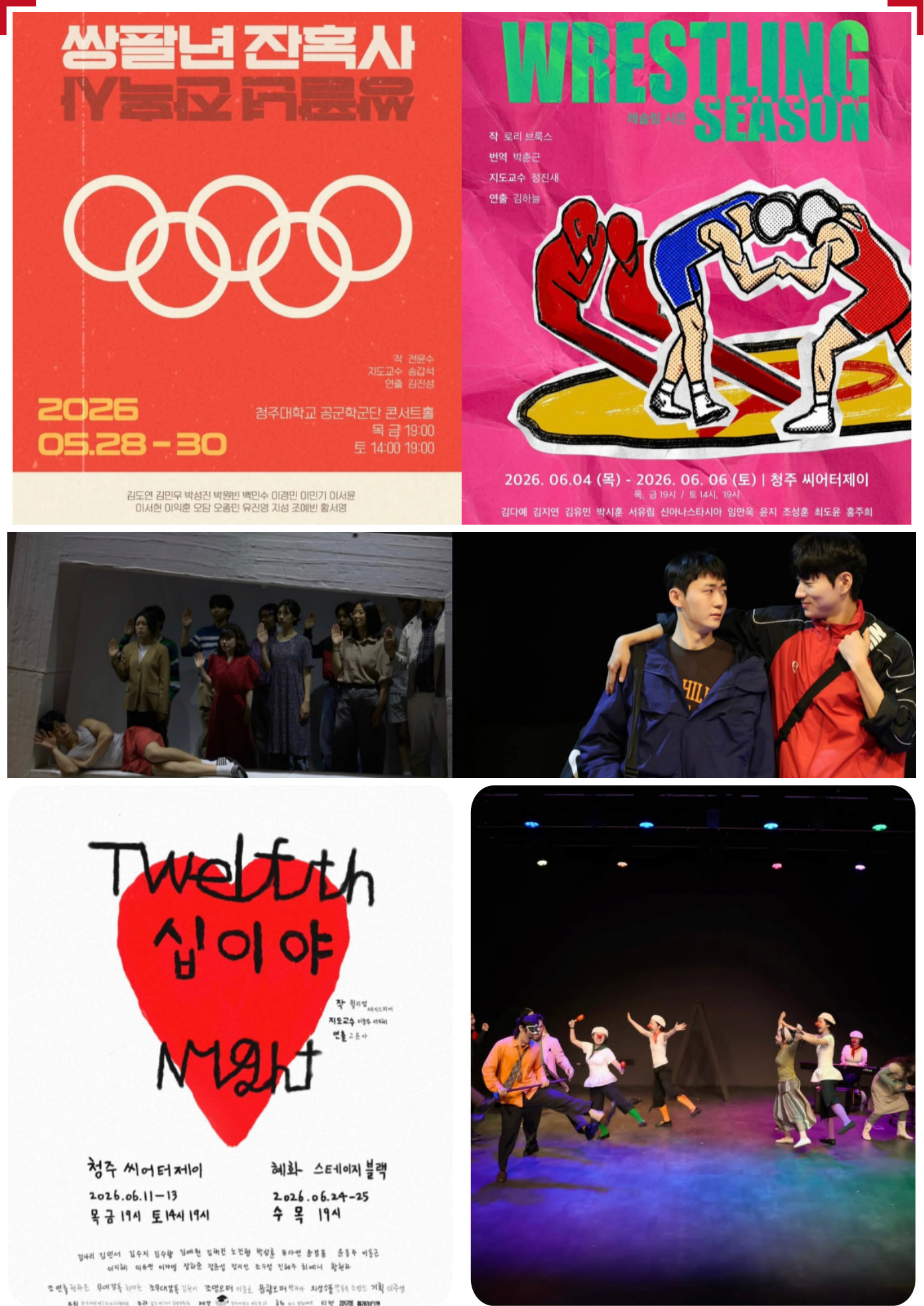 2026학년도 1학기 연극학과 정기공연 및 졸업공연 결산 2번째 파일 - 자세한 내용은 본문 참조