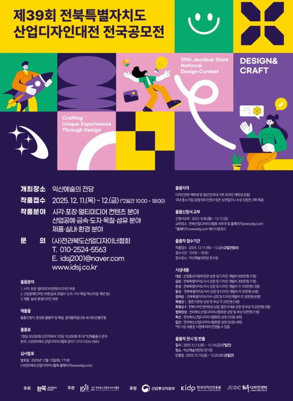 제39회 전북산업디자인공모전 수상을 축하합니다. 1번째 파일 - 자세한 내용은 본문 참조