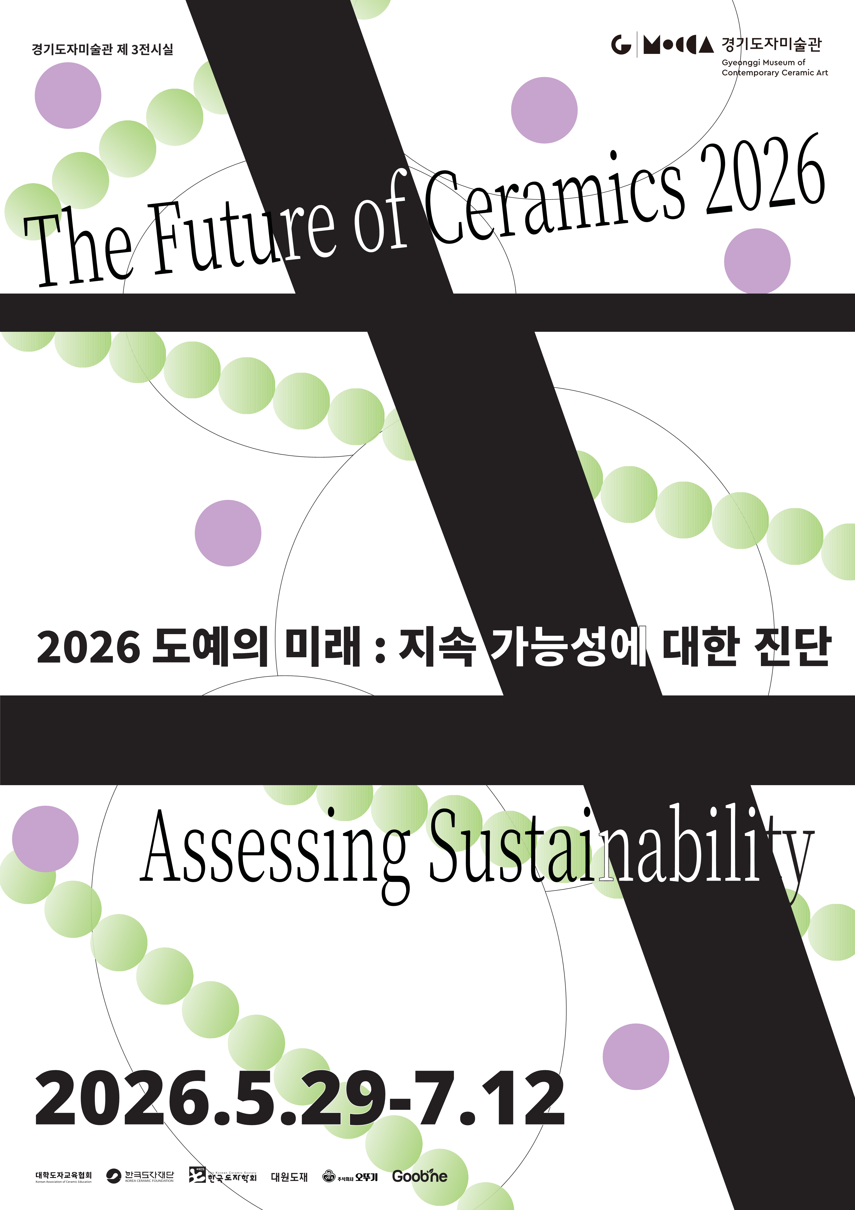 2026 도예의 미래: 지속 가능성에 대한 진단 1번째 파일 - 자세한 내용은 본문 참조