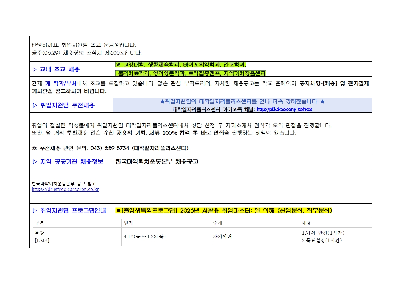 채용정보 소식지 600호 1번째 파일 - 자세한 내용은 본문 참조