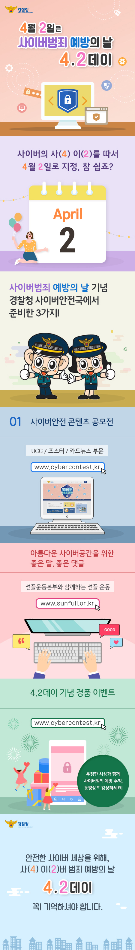 ‘사이버범죄 예방의 날’ 안내 카드뉴스