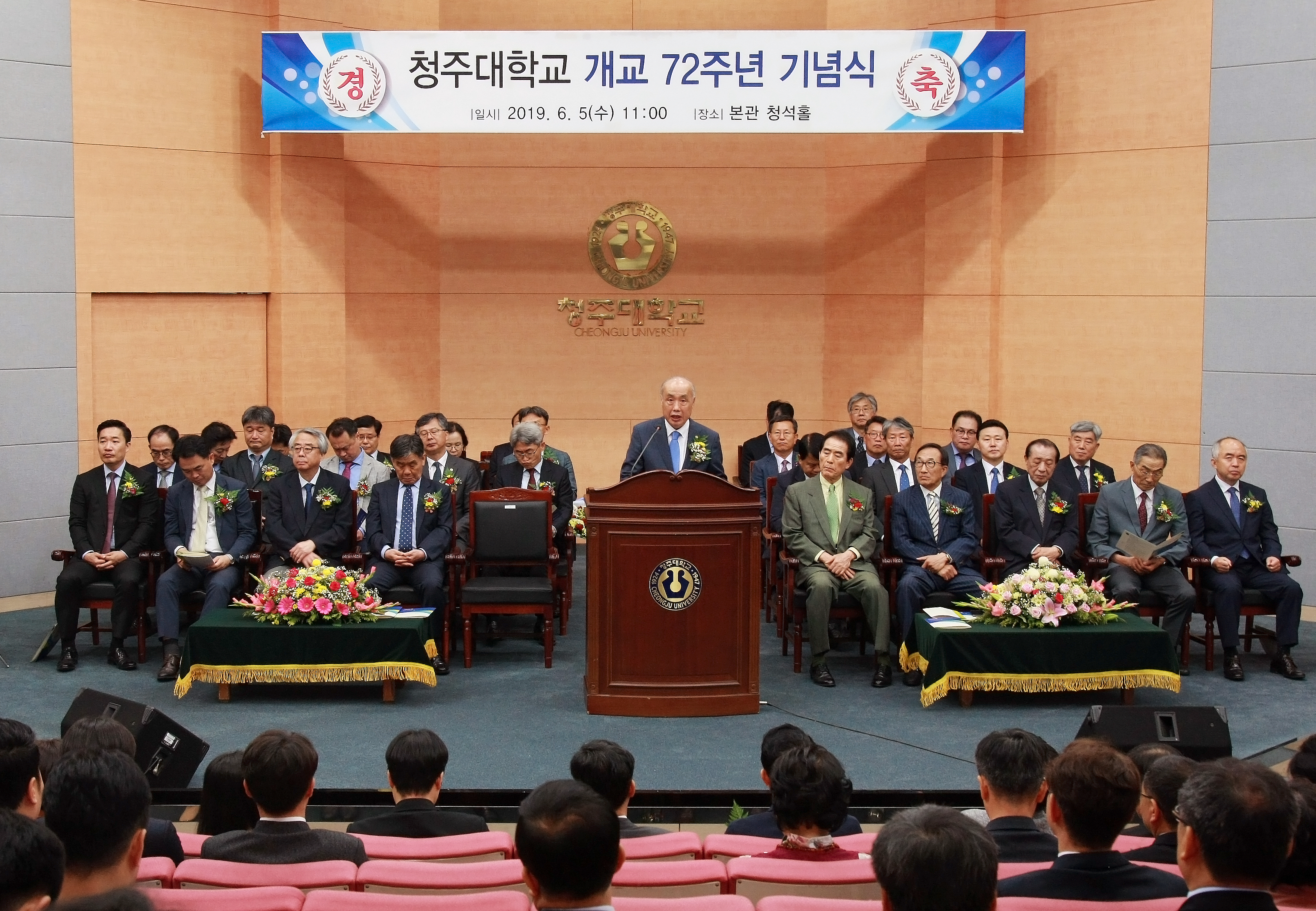 청주대학교 개교 72주년 기념식이 5일 오전 대학 본관 청석홀에서 개최됐다.