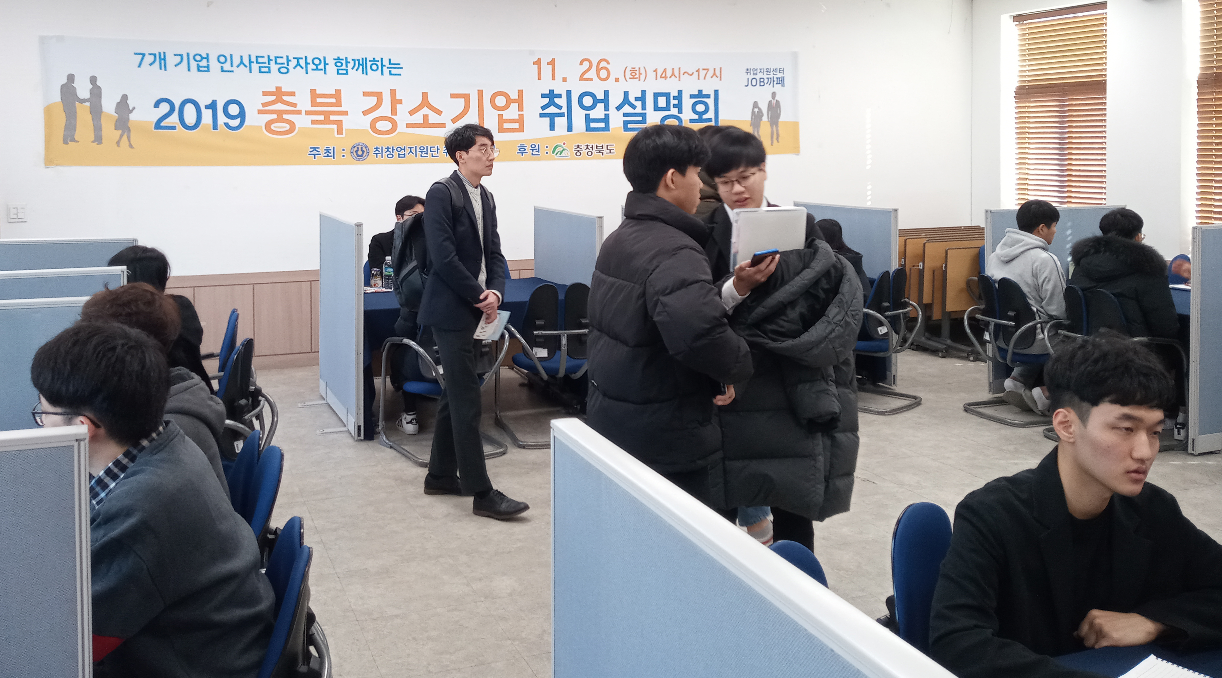 청주대학교(총장 차천수)는 ‘충북 강소기업 취업 설명회’를 입학취업지원관 잡카페에서 개최했다.