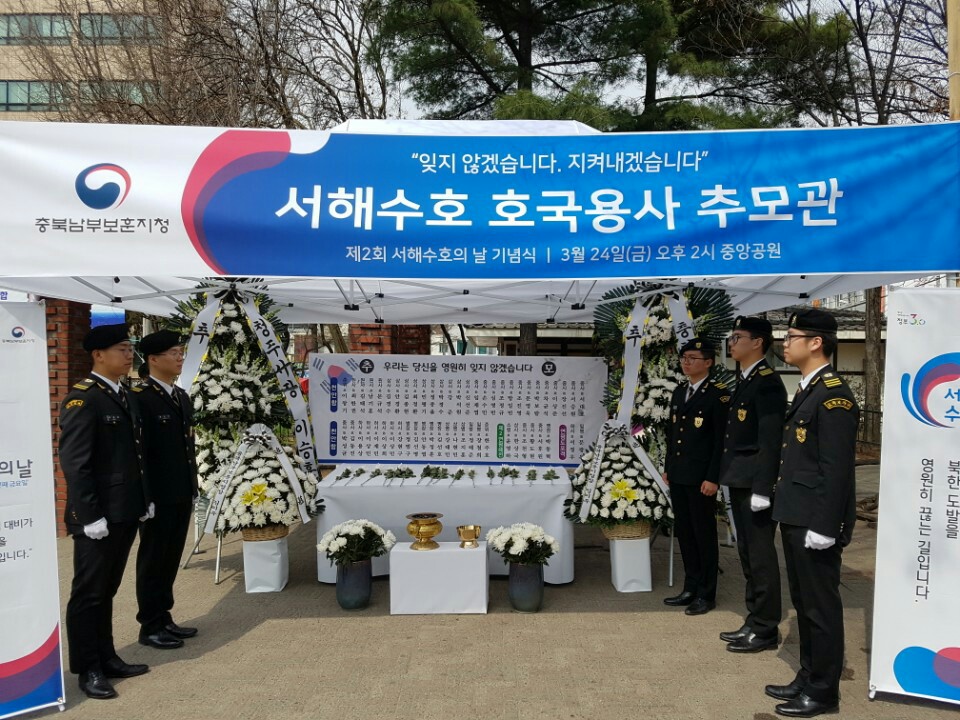 2017년 충청북도 서해수호의 날 행사 참석 이미지