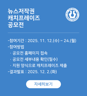 뉴스저작권 캐치프레이즈 공모전