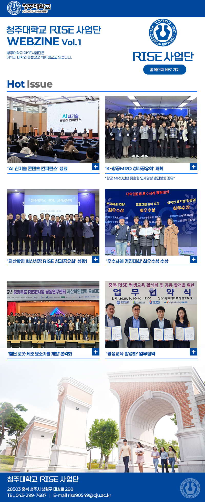 청주대학교 RISE 산업단 WEBZINE