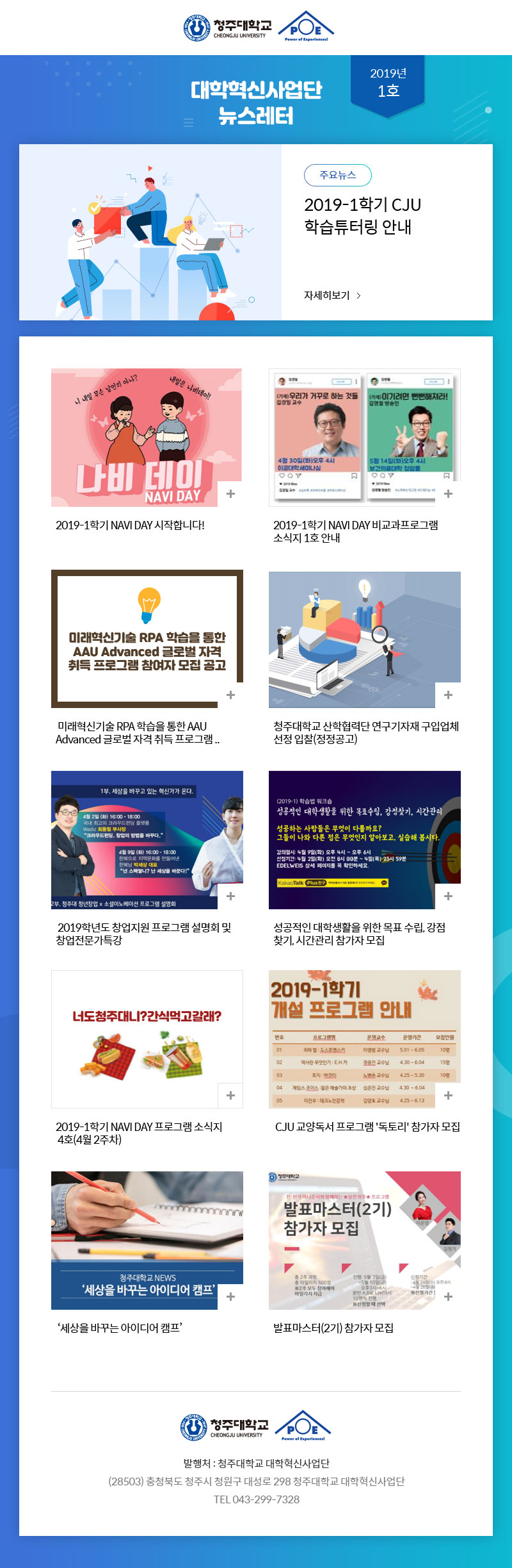 대학혁신사업단 뉴스레터 2019년 1호 뉴스레터
