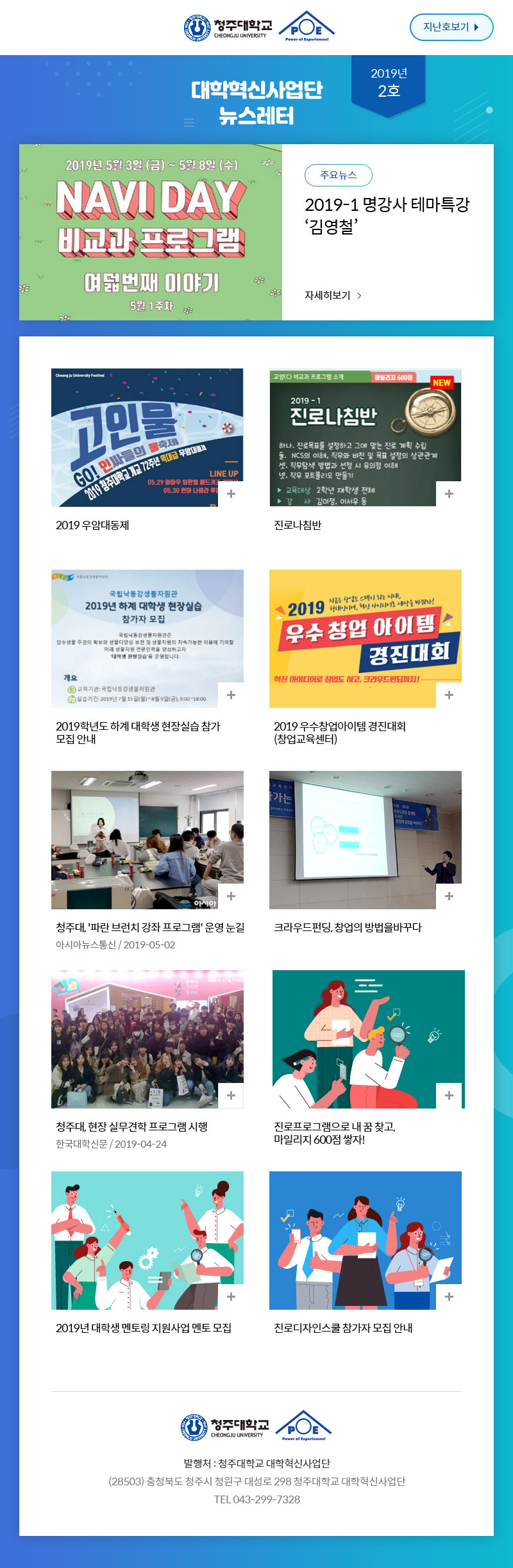 대학혁신사업단 뉴스레터 2019년 2호 뉴스레터