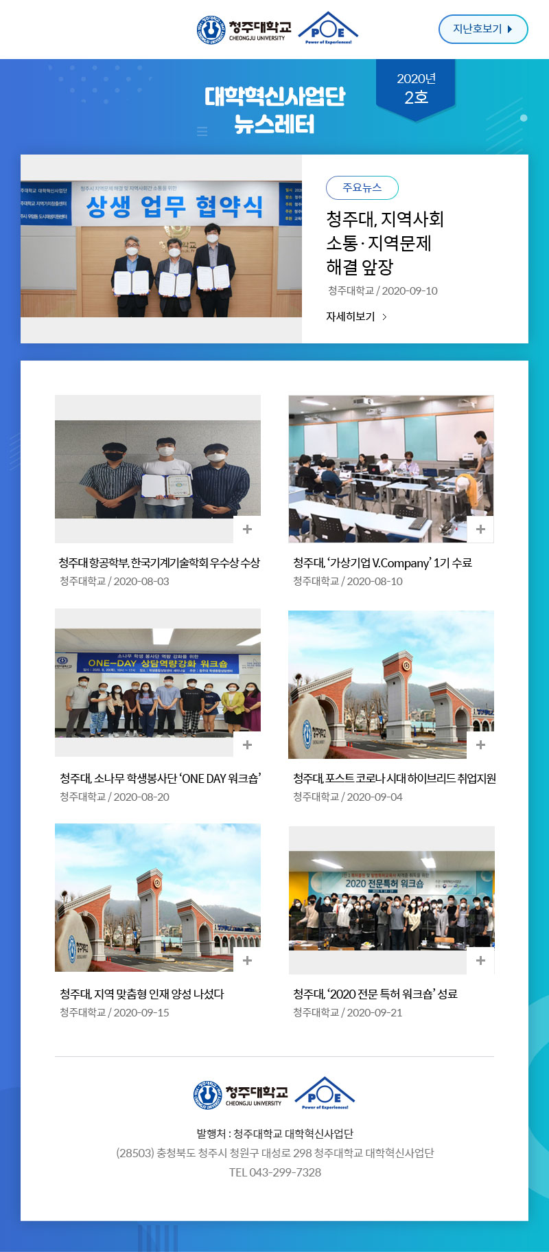 대학혁신사업단 뉴스레터 2020년 2호 뉴스레터