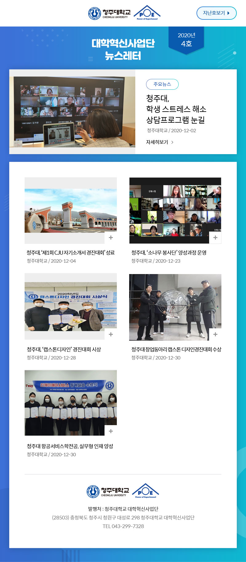 대학혁신사업단 뉴스레터 2020년 4호 뉴스레터