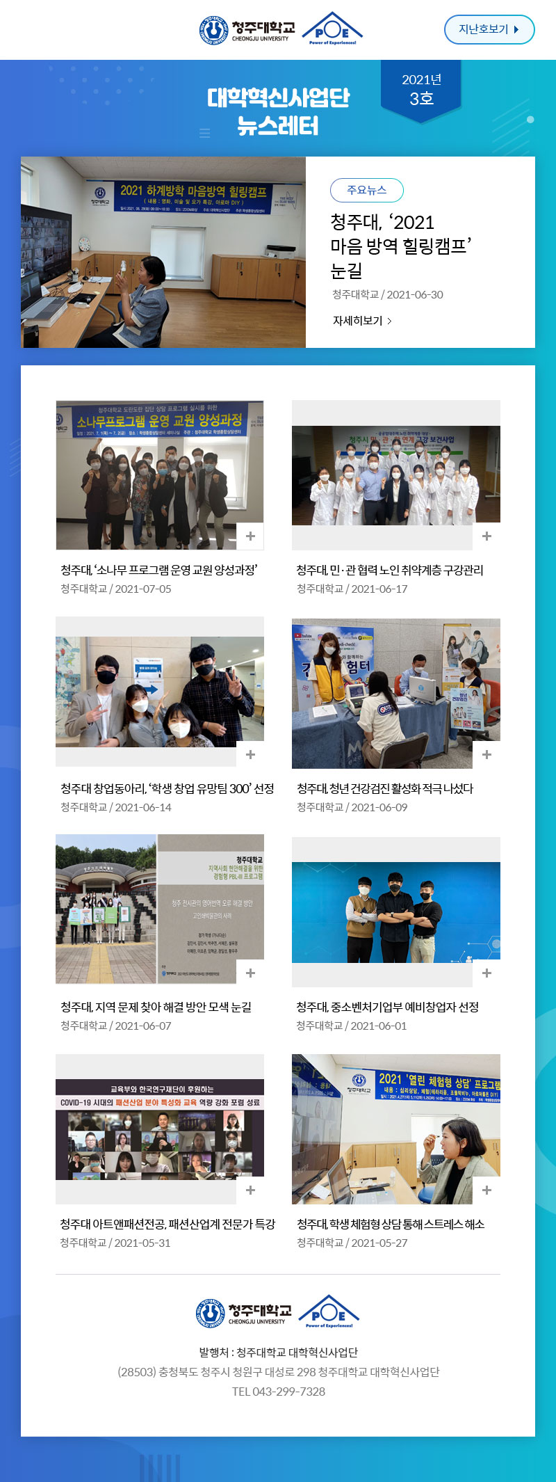 대학혁신사업단 뉴스레터 2021년 3호 뉴스레터