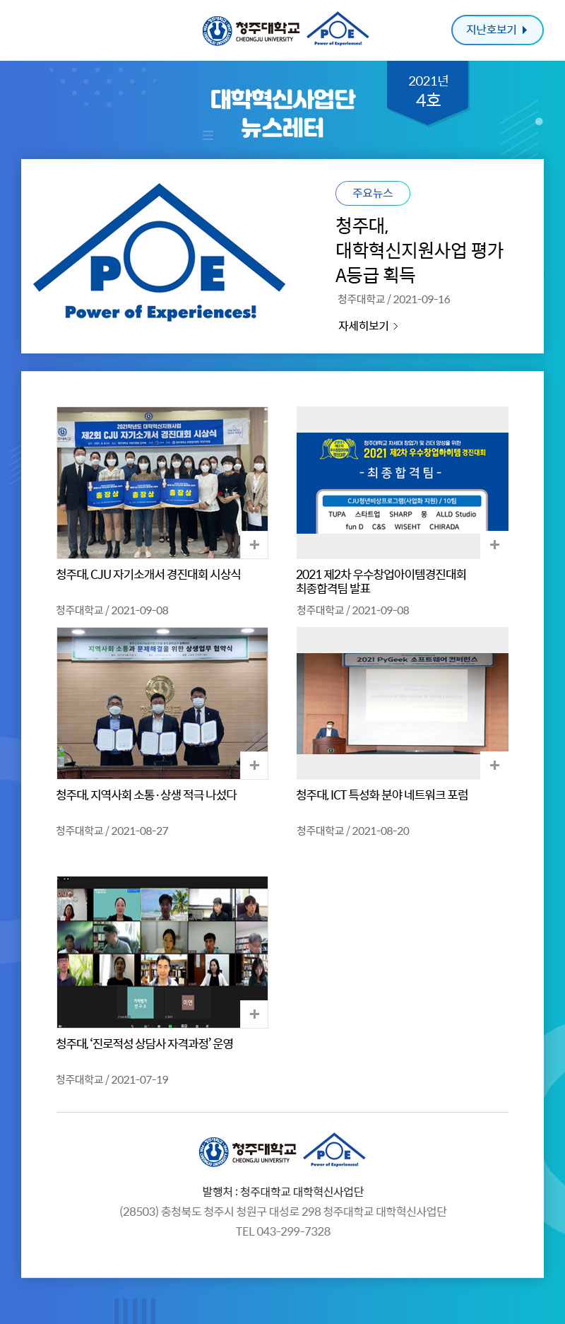 대학혁신사업단 뉴스레터 2021년 4호 뉴스레터