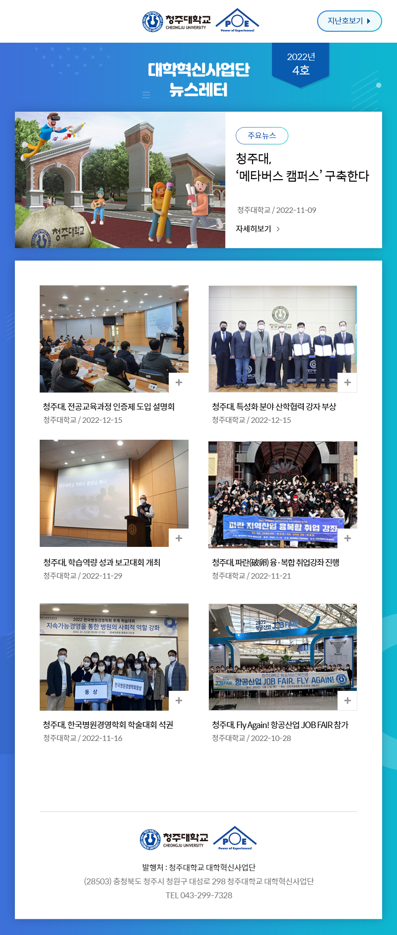 대학혁신사업단 뉴스레터 2022년 4호 뉴스레터