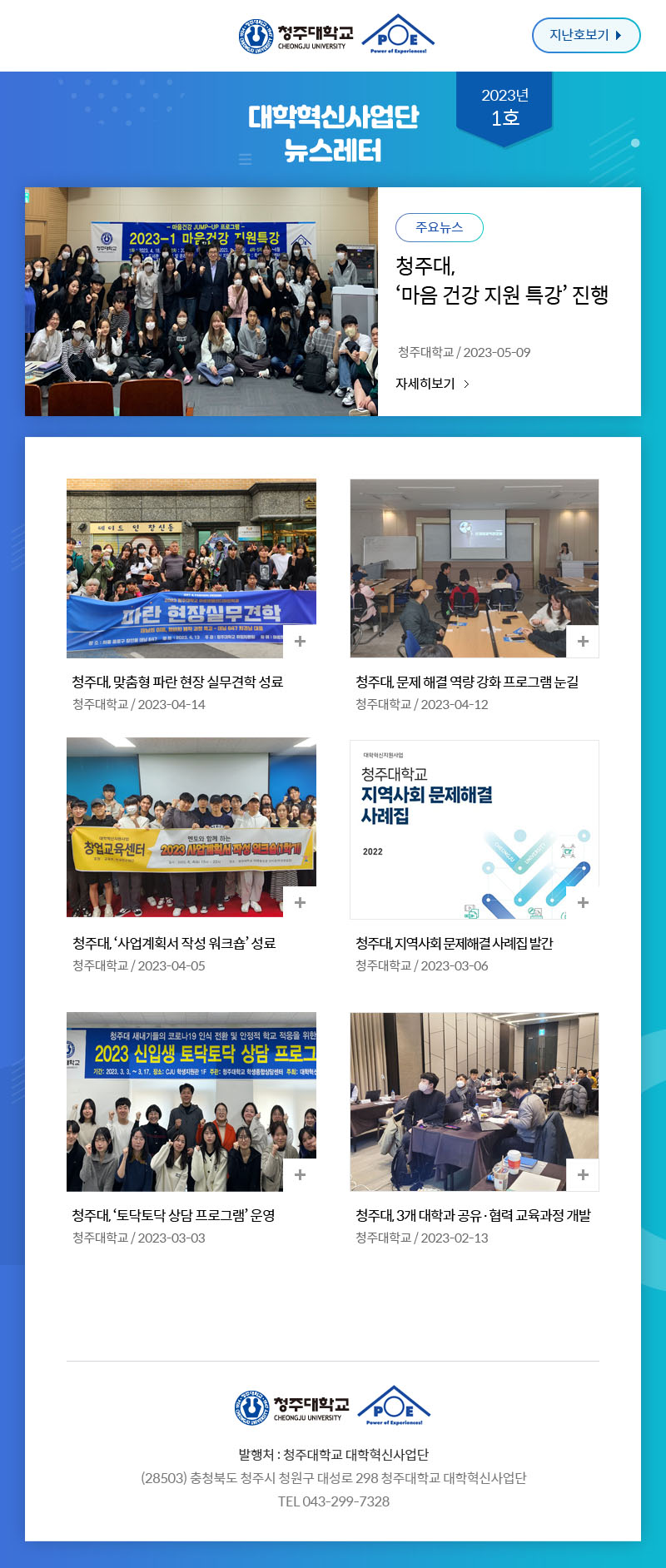 대학혁신사업단 뉴스레터 2023년 1
		호 뉴스레터