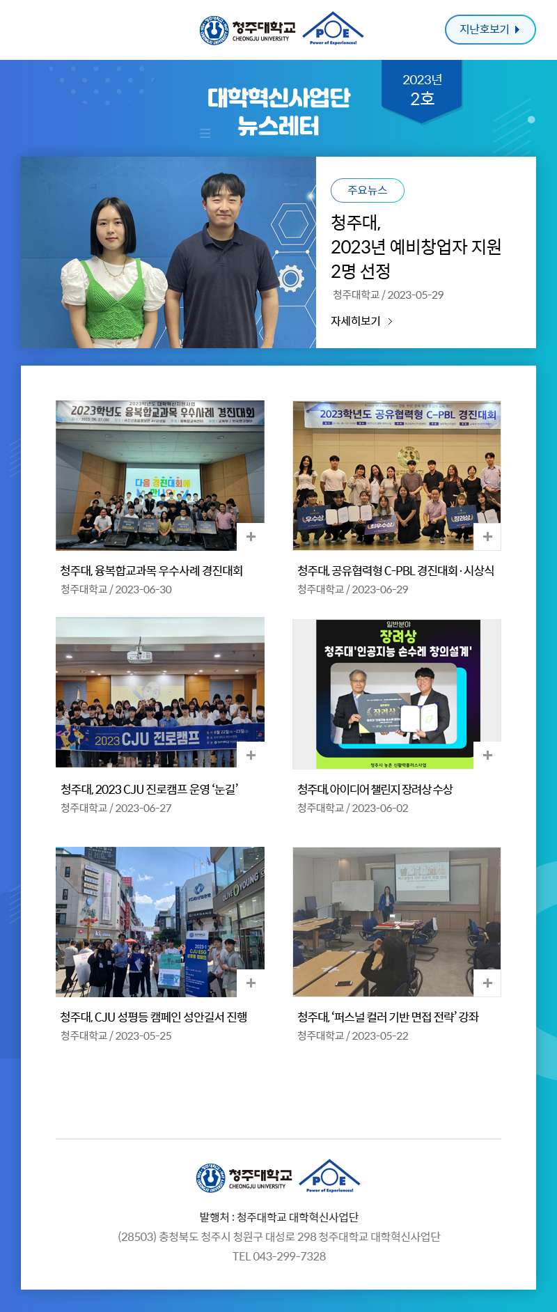 대학혁신사업단 뉴스레터 2023년 2호 뉴스레터