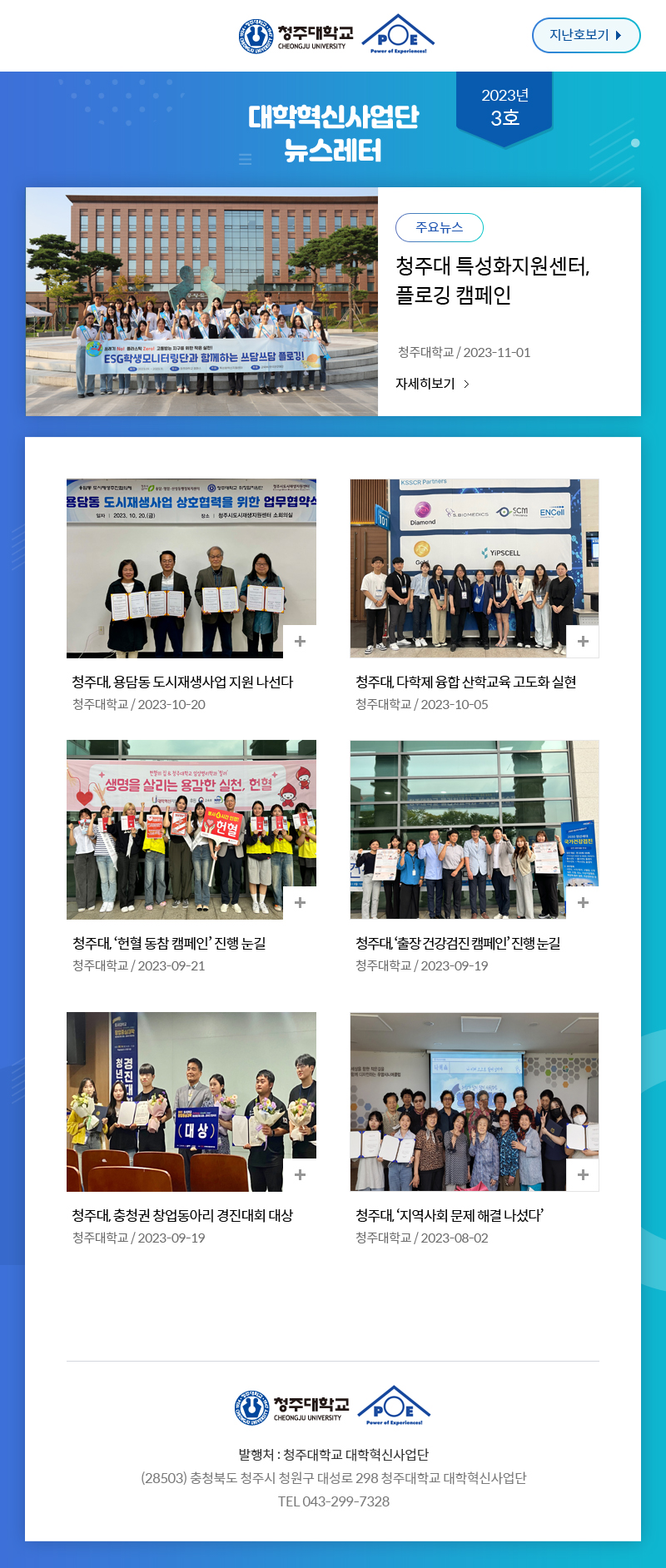 대학혁신사업단 뉴스레터 2023년 3호 뉴스레터