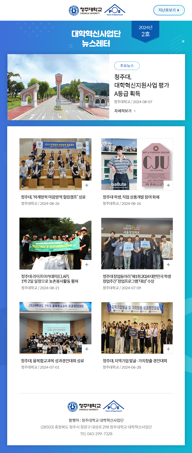 대학혁신사업단 뉴스레터 2024년 2호 뉴스레터