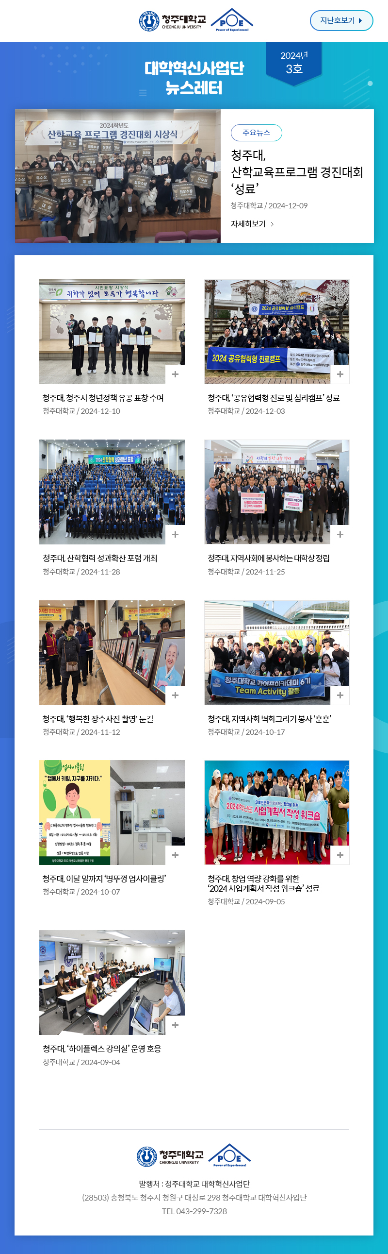 대학혁신사업단 뉴스레터 2024년 3호 뉴스레터