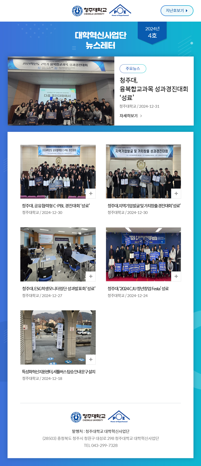 대학혁신사업단 뉴스레터 2024년 4호 뉴스레터