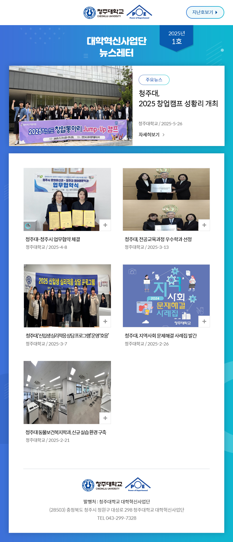 대학혁신사업단 뉴스레터 2025년 1호 뉴스레터