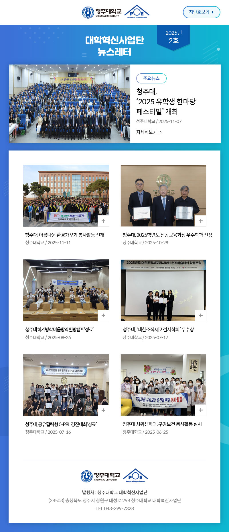 대학혁신사업단 뉴스레터 2025년 1호 뉴스레터