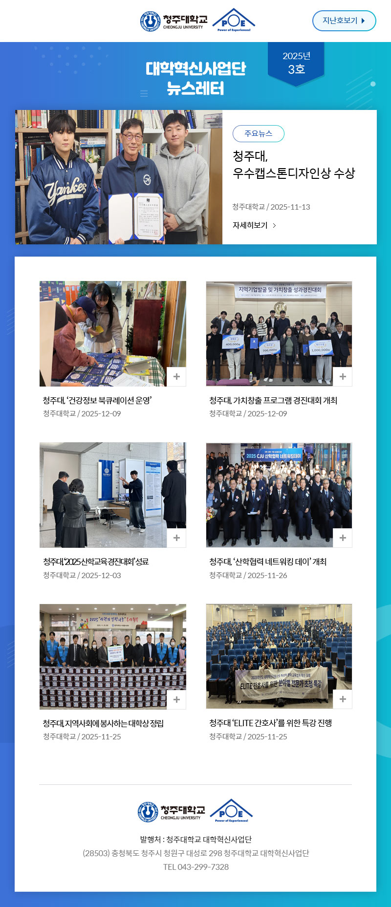 대학혁신사업단 뉴스레터 2025년 3호 뉴스레터