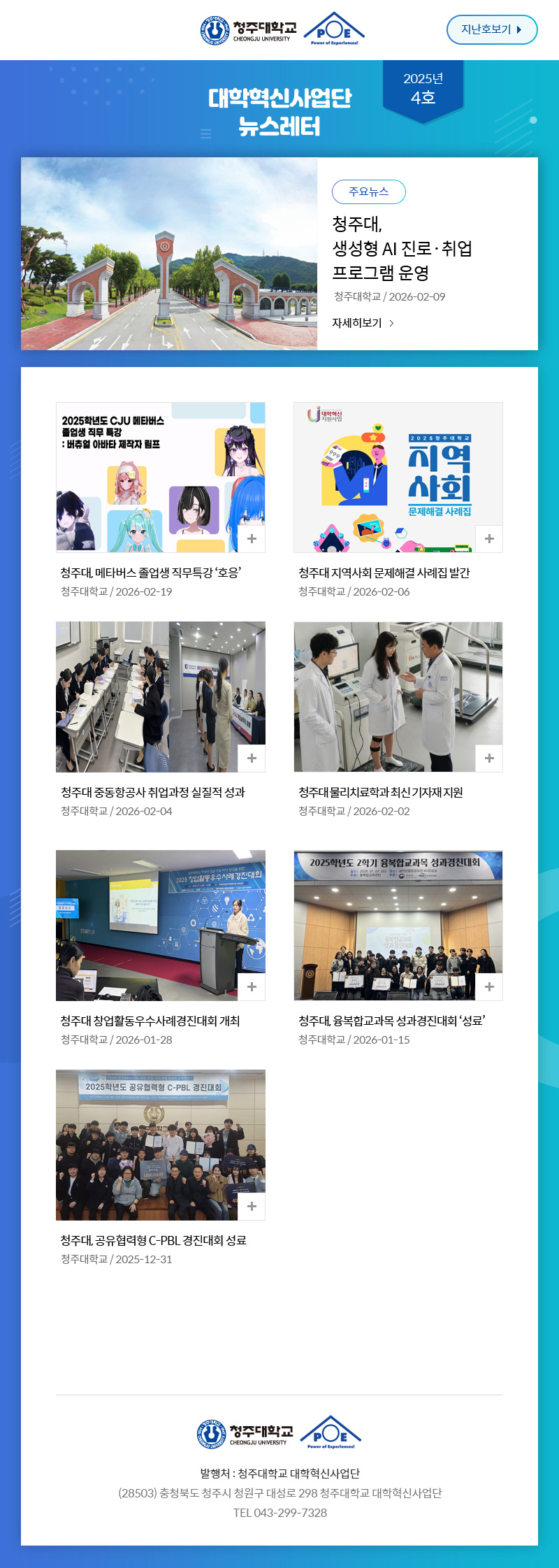 대학혁신사업단 뉴스레터 2025년 4호 뉴스레터