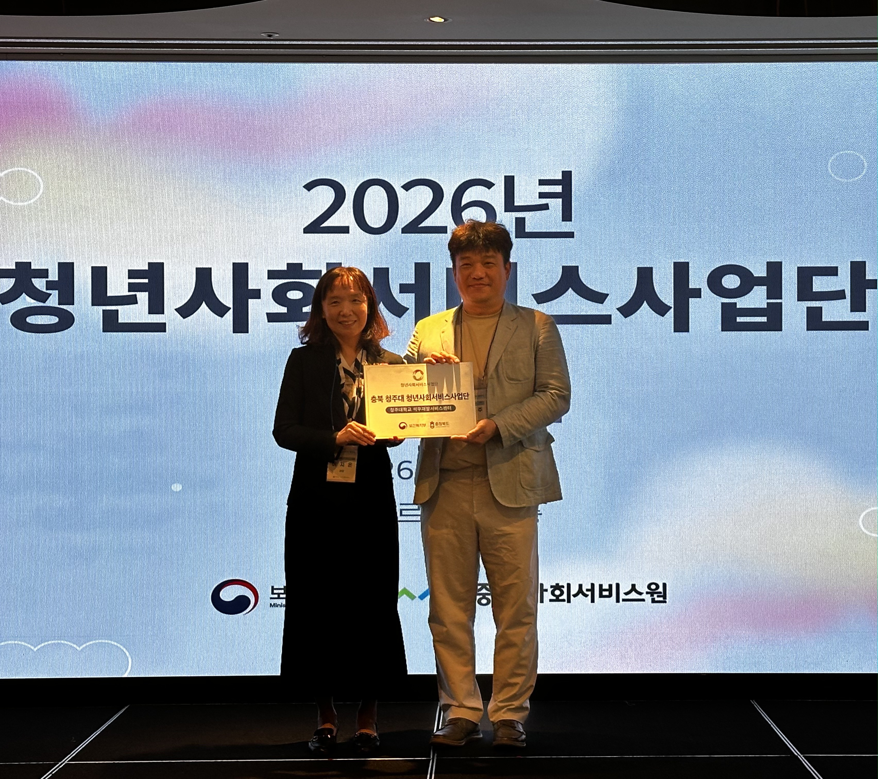 청주대, 보건복지부 ‘청년사회서비스사업단’ 선정 1번째 파일