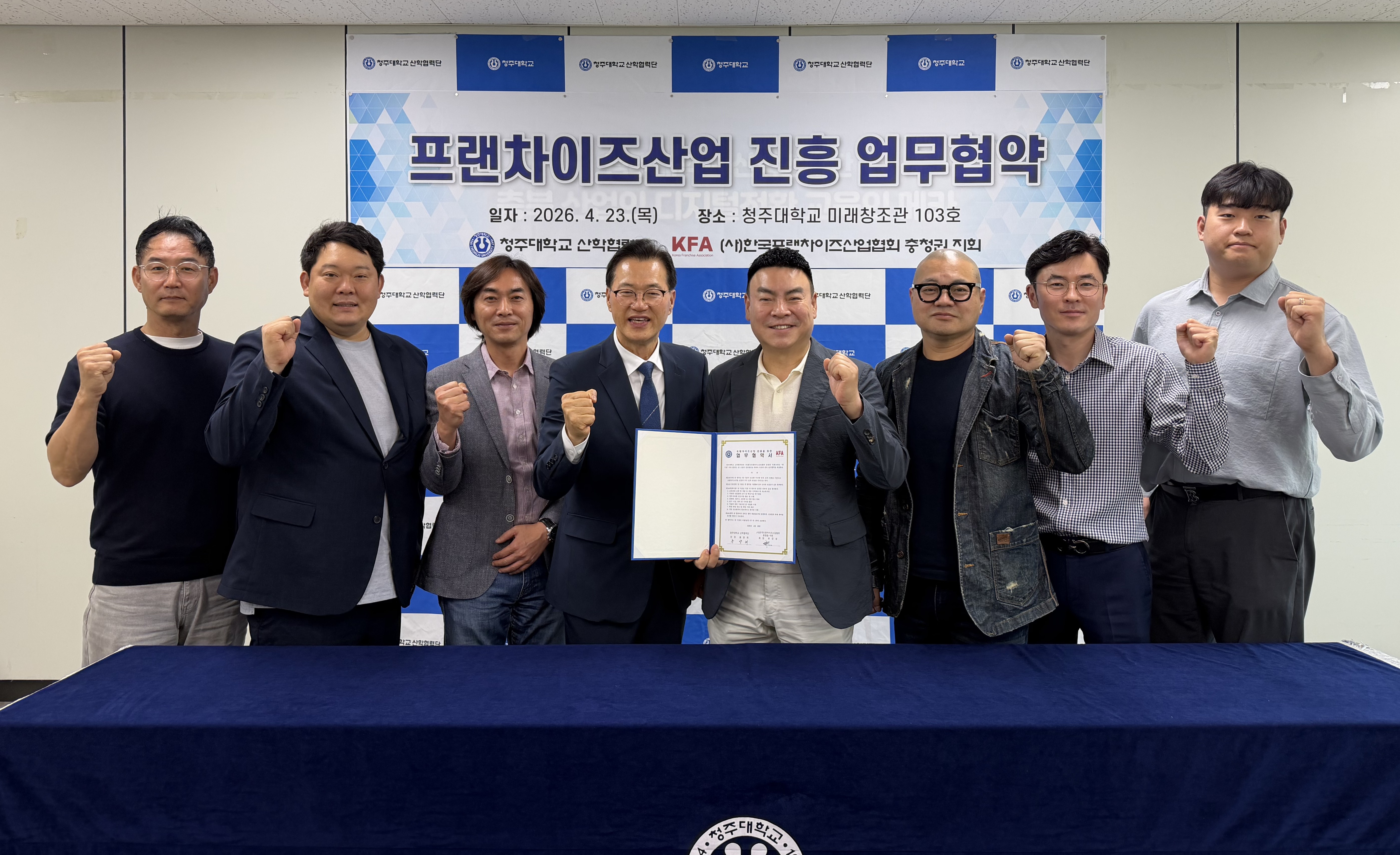 청주대·한국프랜차이즈산업협회, 산업 발전 ‘한 뜻’ 1번째 파일