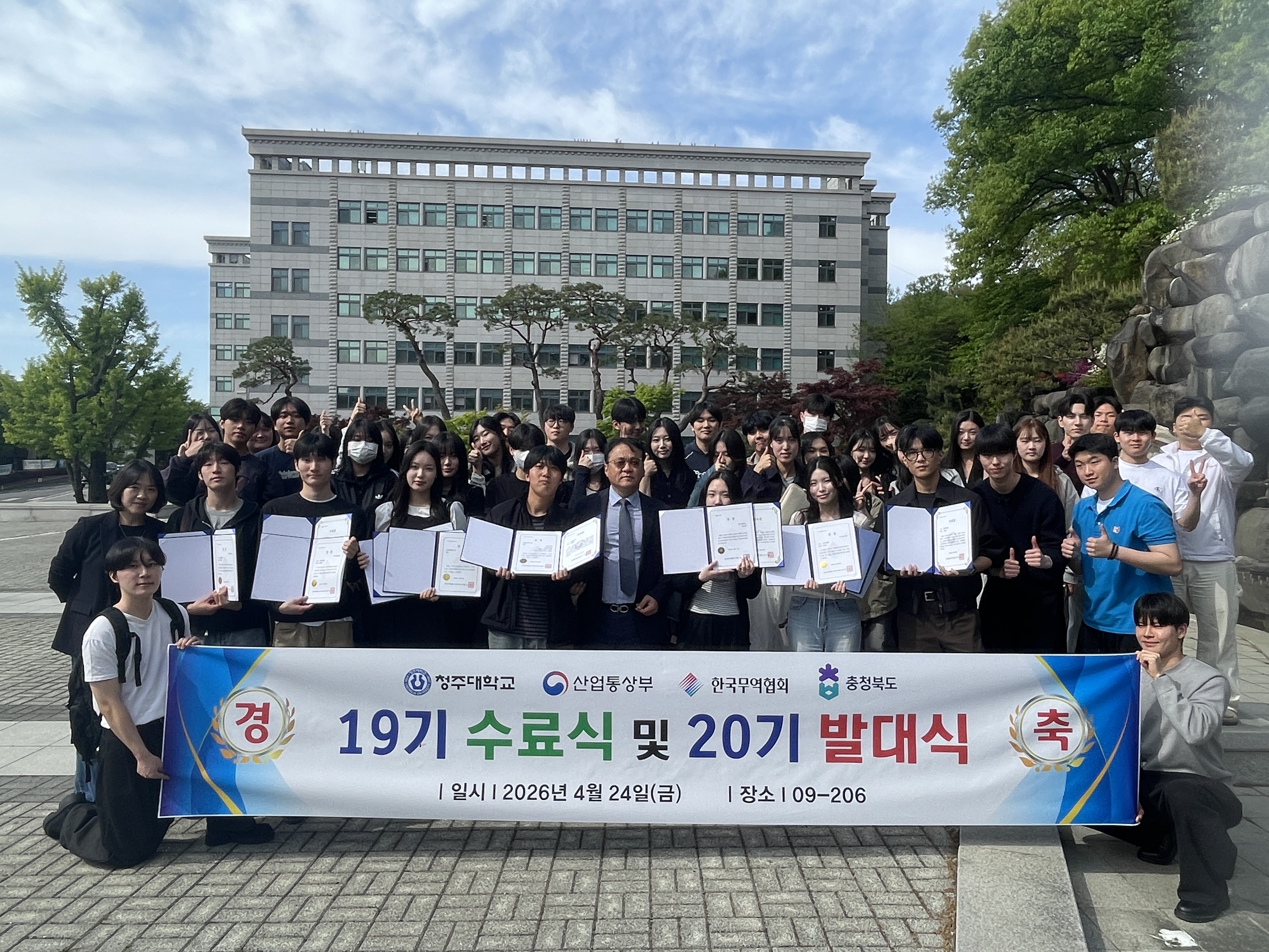 청주대 GTEP사업단, 수료식 및 발대식 개최 1번째 파일