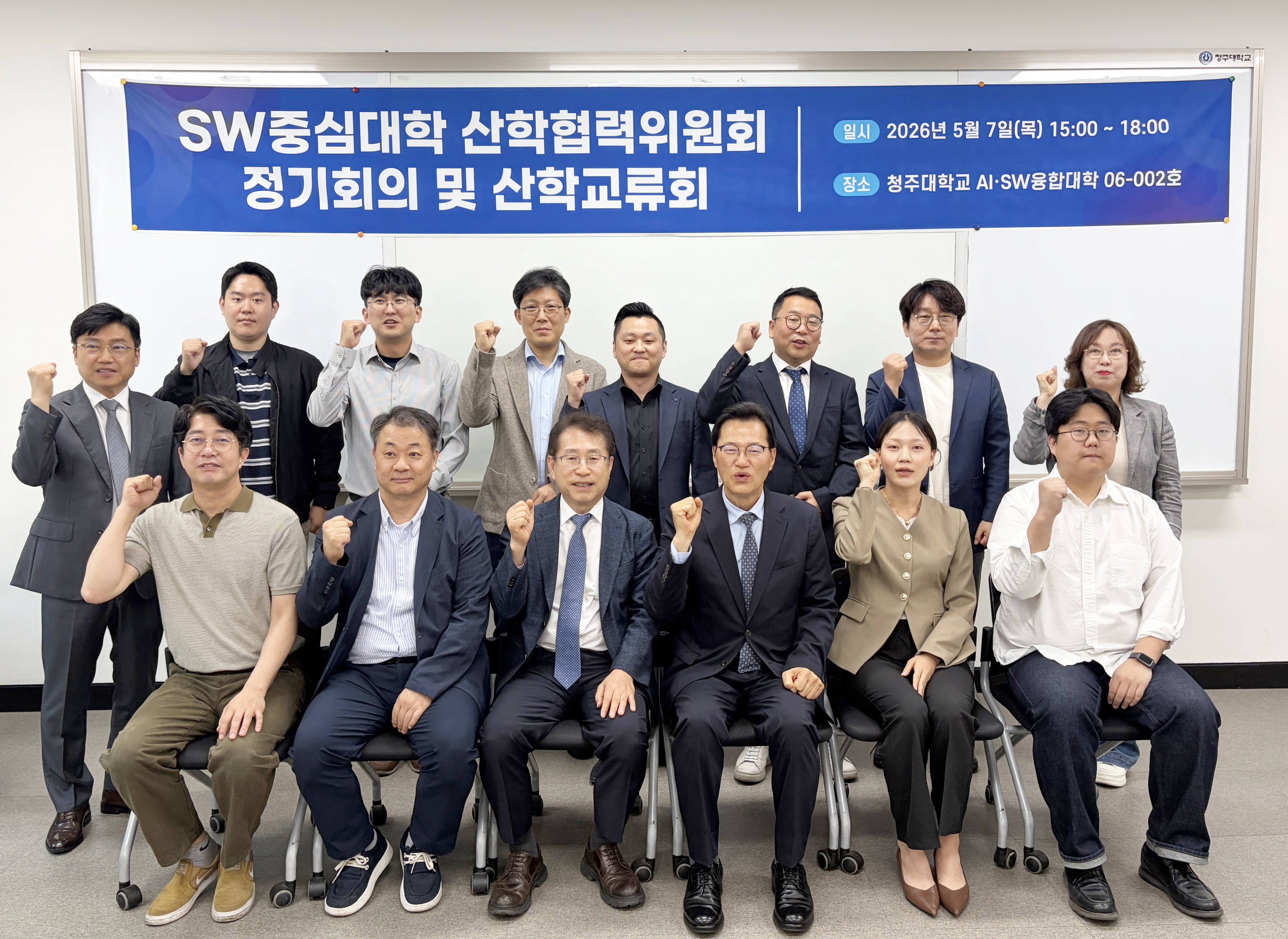 청주대, SW중심대학 산학협력위원회 개최 1번째 파일