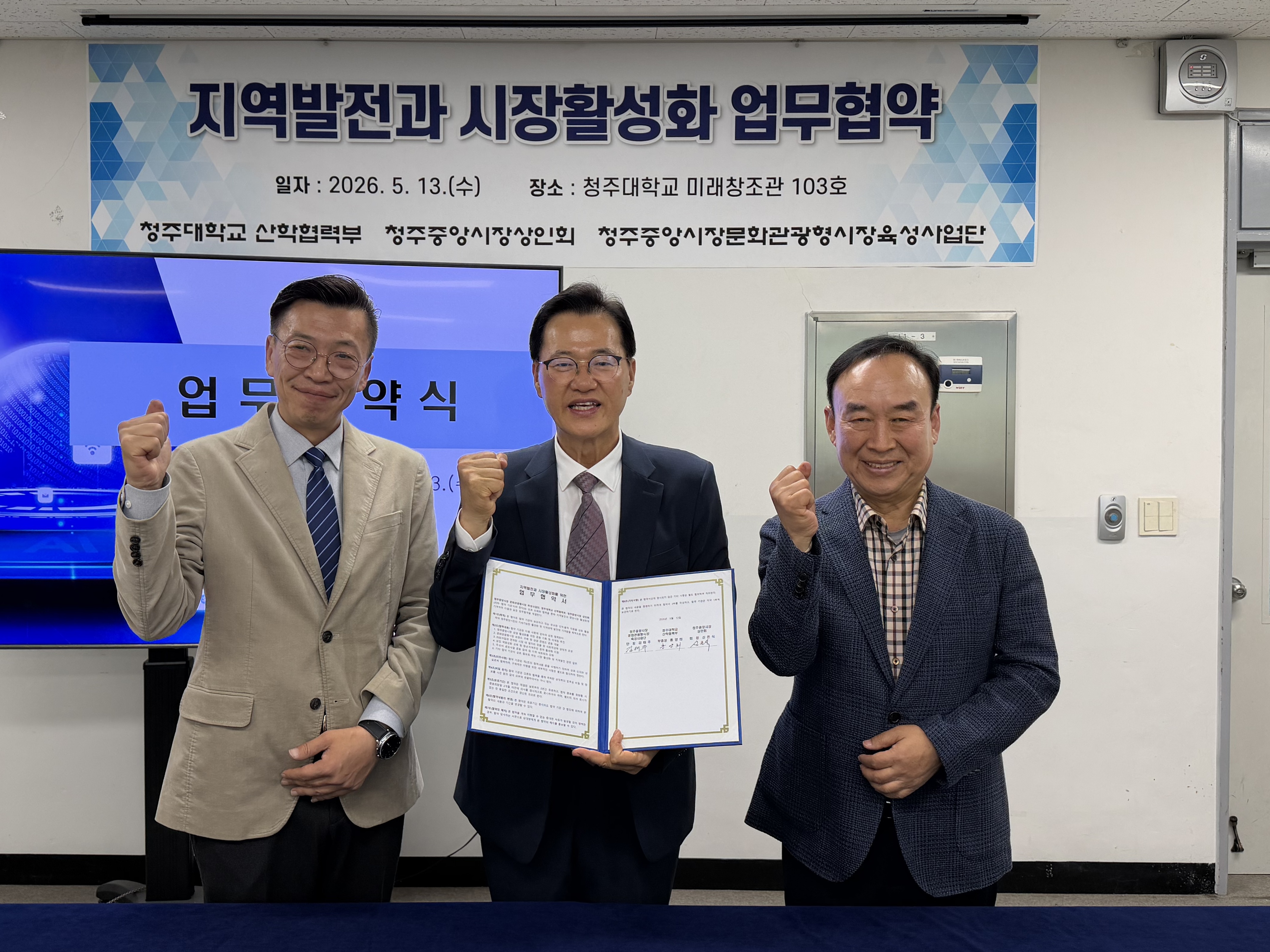 청주대, 청주중앙시장 활성화 업무협약 1번째 파일