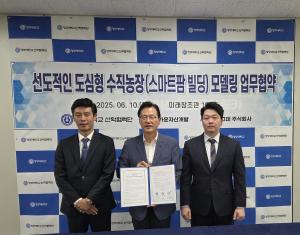 청주대, 스마트팜 빌딩 모델링 업무협약 이미지