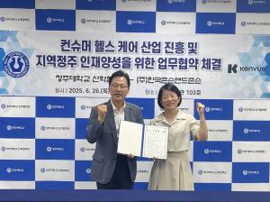 청주대 산학협력단-한국존슨앤드존슨 업무협약 이미지