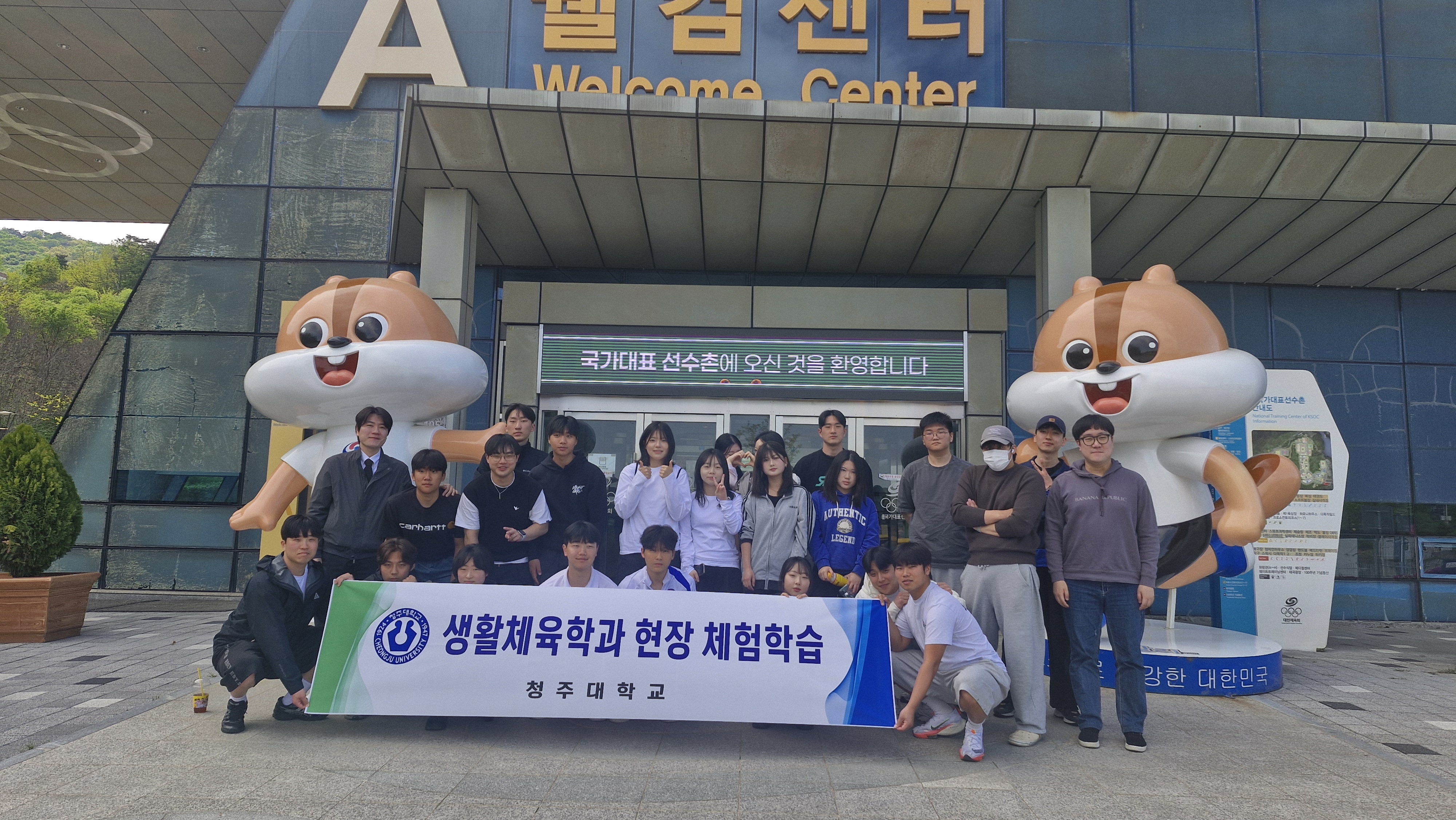 생활체육학과 진천 선수촌 교외 현장 체험 학습 1번째 파일 - 자세한 내용은 본문 참조