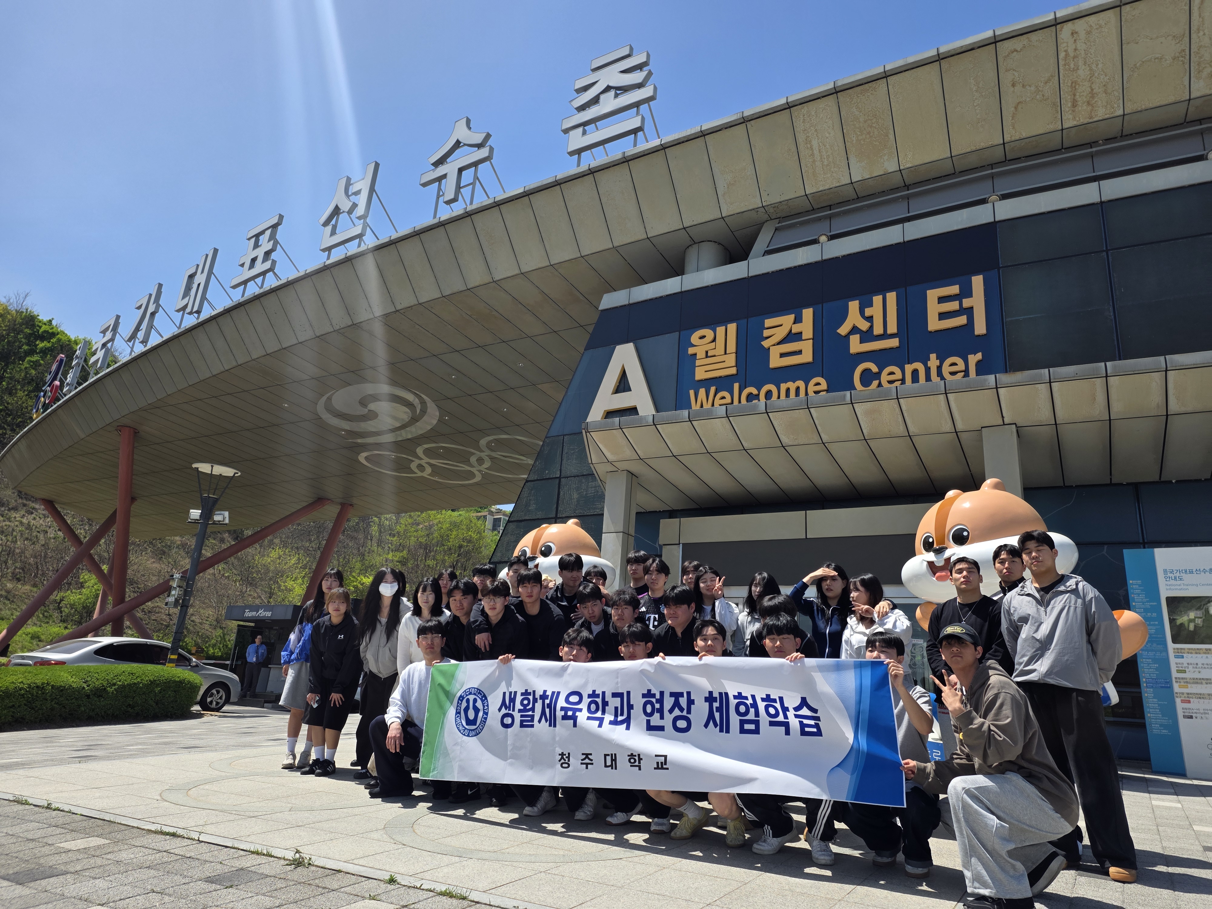 생활체육학과 진천 선수촌 교외 현장 체험 학습 2번째 파일 - 자세한 내용은 본문 참조