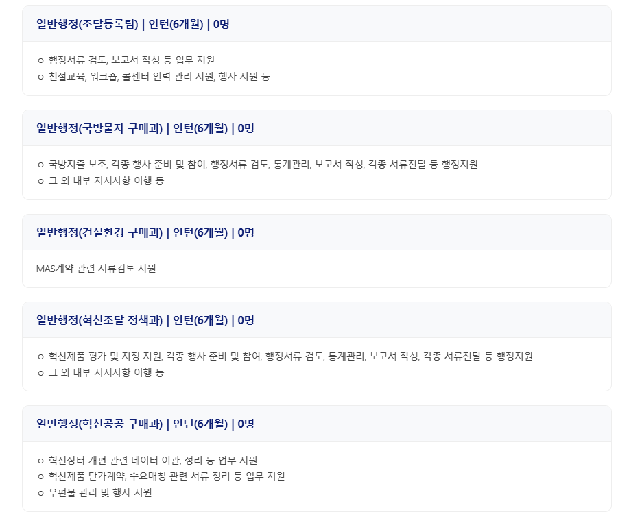 [조달청] 2026년 제1차 청년인턴 채용 (~01/27) 3번째 파일 - 자세한 내용은 본문 참조