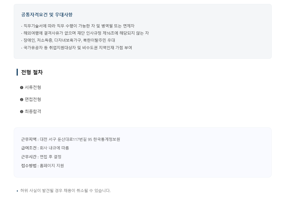 [한국통계정보원] [제2026년-02] 한국통계정보원 채용형 청년인턴(외국어·국제부문) 채용 (~02/05) 2번째 파일 - 자세한 내용은 본문 참조